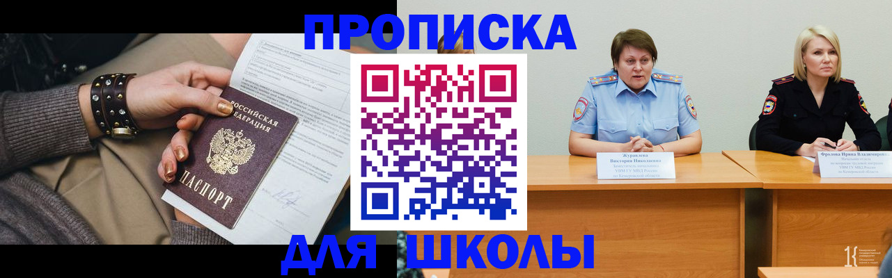 прописка для работы в Пензе
