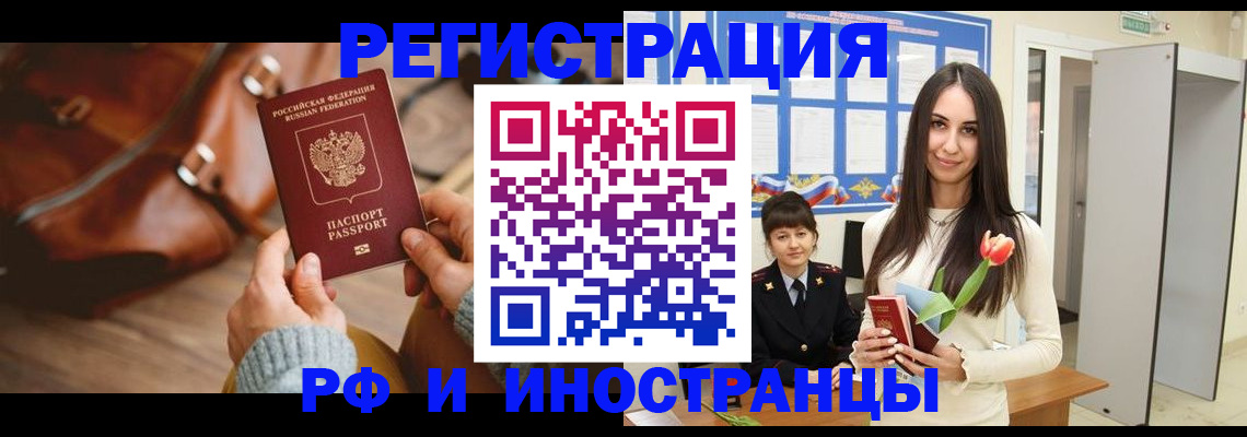 прописка для кредита в Пензе
