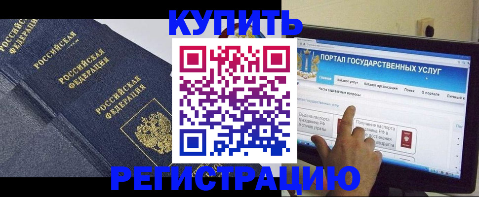 прописка для работы в Пензе
